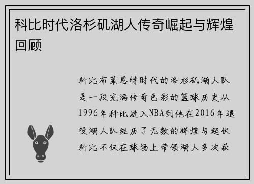 科比时代洛杉矶湖人传奇崛起与辉煌回顾 科比时代洛杉矶湖人传奇崛起与辉煌回顾
