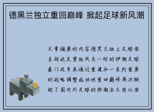 德黑兰独立重回巅峰 掀起足球新风潮 德黑兰独立重回巅峰 掀起足球新风潮
