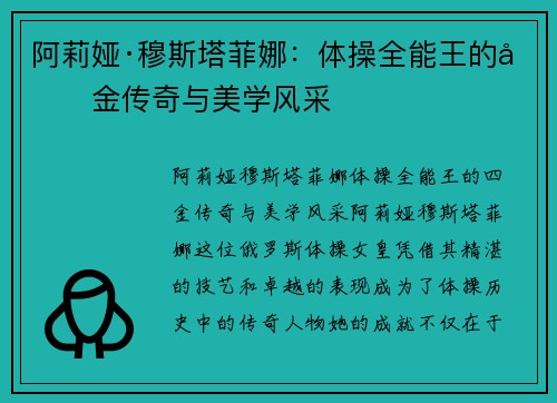 阿莉娅·穆斯塔菲娜:体操全能王的四金传奇与美学风采 阿莉娅·穆斯塔菲娜:体操全能王的四金传奇与美学风采