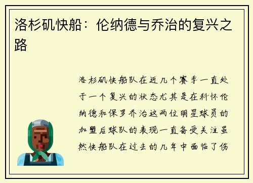 洛杉矶快船:伦纳德与乔治的复兴之路 洛杉矶快船:伦纳德与乔治的复兴之路