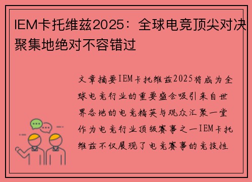 IEM卡托维兹2025:全球电竞顶尖对决聚集地绝对不容错过 IEM卡托维兹2025:全球电竞顶尖对决聚集地绝对不容错过