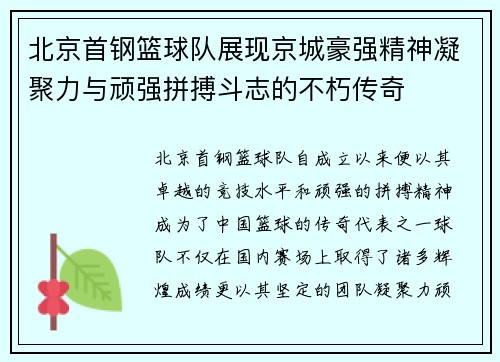 北京首钢篮球队展现京城豪强精神凝聚力与顽强拼搏斗志的不朽传奇 北京首钢篮球队展现京城豪强精神凝聚力与顽强拼搏斗志的不朽传奇