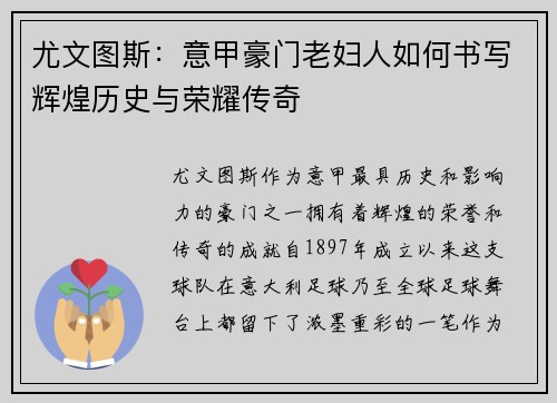 尤文图斯:意甲豪门老妇人如何书写辉煌历史与荣耀传奇 尤文图斯:意甲豪门老妇人如何书写辉煌历史与荣耀传奇