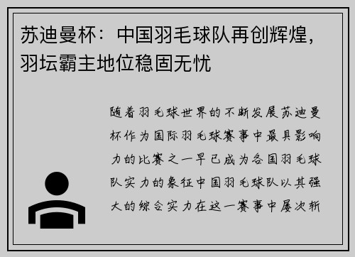 苏迪曼杯:中国羽毛球队再创辉煌,羽坛霸主地位稳固无忧 苏迪曼杯:中国羽毛球队再创辉煌,羽坛霸主地位稳固无忧