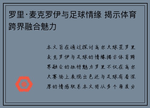 罗里·麦克罗伊与足球情缘 揭示体育跨界融合魅力 罗里·麦克罗伊与足球情缘 揭示体育跨界融合魅力