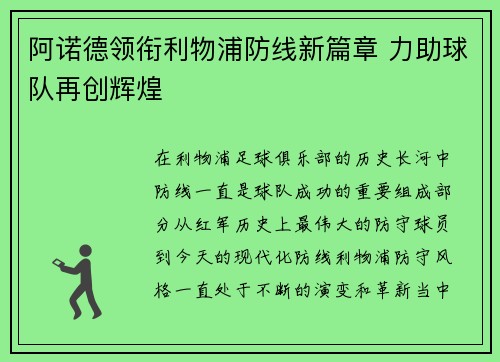 阿诺德领衔利物浦防线新篇章 力助球队再创辉煌 阿诺德领衔利物浦防线新篇章 力助球队再创辉煌