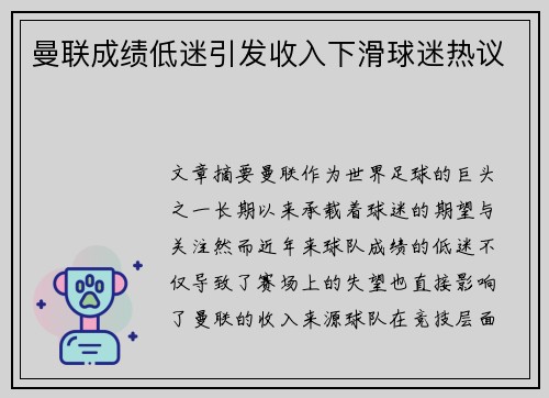 曼联成绩低迷引发收入下滑球迷热议 曼联成绩低迷引发收入下滑球迷热议