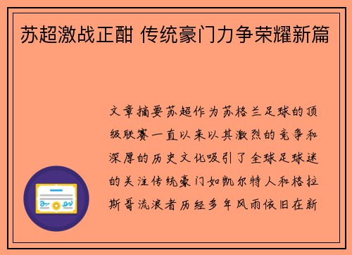苏超激战正酣 传统豪门力争荣耀新篇