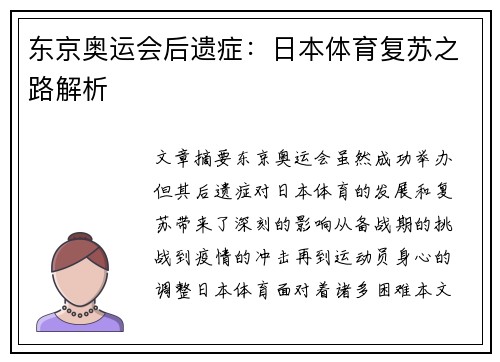 东京奥运会后遗症:日本体育复苏之路解析 东京奥运会后遗症:日本体育复苏之路解析
