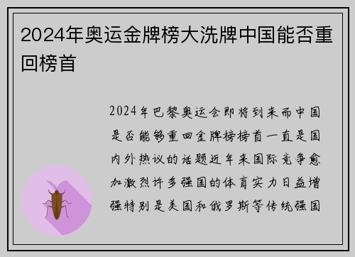 2024年奥运金牌榜大洗牌中国能否重回榜首